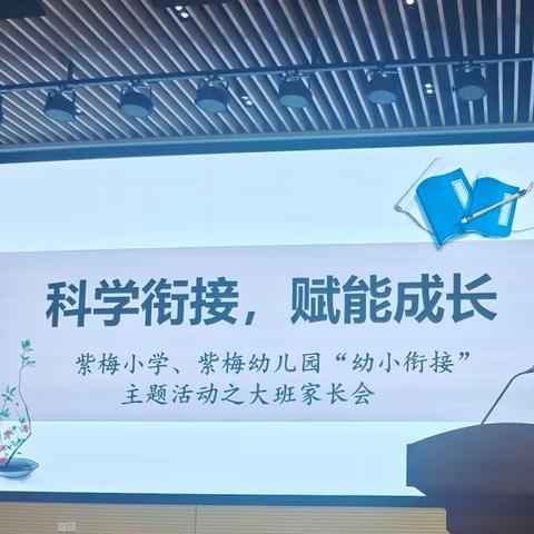 双向双融，衔接成长