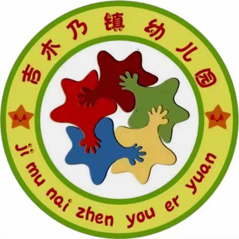 吉木乃镇萨尔吾愣牧业寄宿学校与吉木乃镇中心幼儿园开展幼小科学衔接联合教研活动