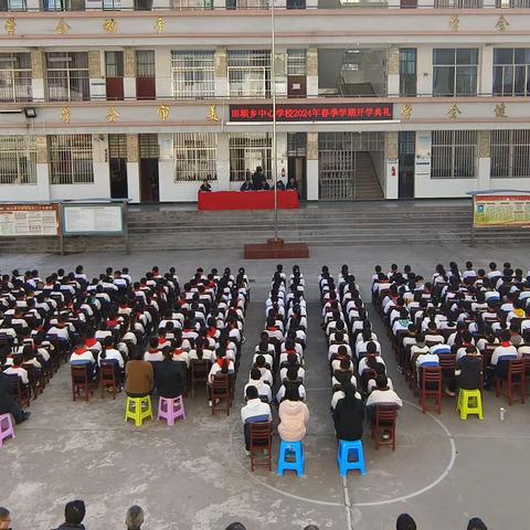 田坝乡中心学校2024年春季学期开学典礼