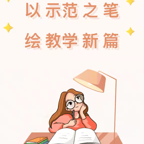 示范赋能新课堂  骨干引领共成长——镇沅县者东镇中心小学低年级数学标兵示范课