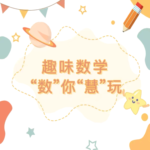 “奇趣数学之旅   智慧点亮未来”———镇沅县者东镇中心小学趣味数学竞赛活动
