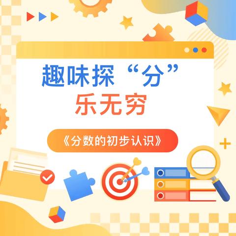 镇沅县者东镇中心小学三年级小学数学课堂教学竞赛活动