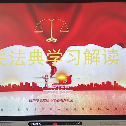 【临沂五小·精彩盛能湖】学习民法典  成就守法好少年——三一班主题教育活动