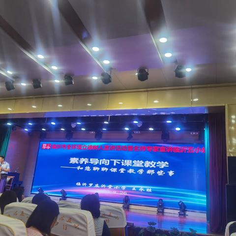 【慧心五小·学习培训】我们一起聊教学——暨王永胜校长素养导向下课堂教学讲座