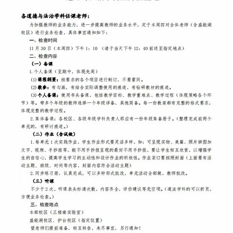 【五小·业务检查】业务检查促提升    匠心锤炼育桃李—记临沂五小道德与法治学科业务检查