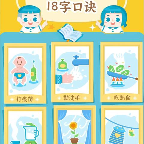 《科学预防·家园共育》草滩飞燕幼儿园手足口病预防知识宣传