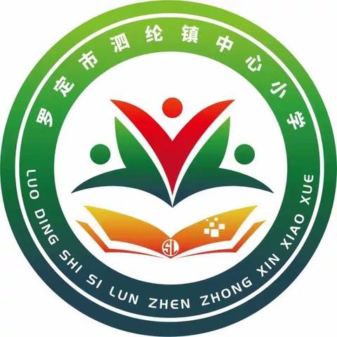 【和谐德育】“红领巾心向党 ，争做新时代好队员”——泗纶镇中心小学庆祝建队74周年暨新队员入队仪式