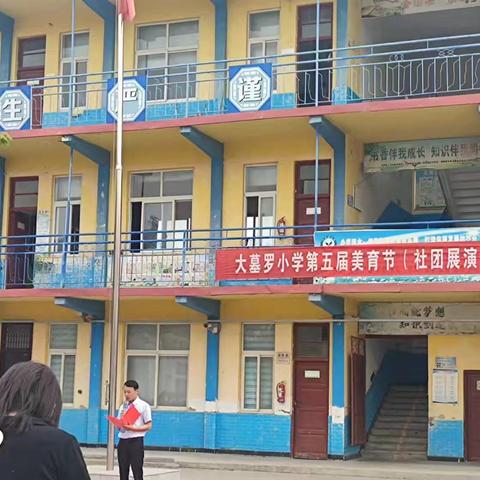 魅力社团  缤纷校园———颍川学校教育集团新城街道校区大墓罗小学举行第五届美育节展演活动