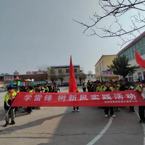 “学雷锋树新风”颍川学校教育集团新城街道校区大墓罗小学举行学雷锋实践活动