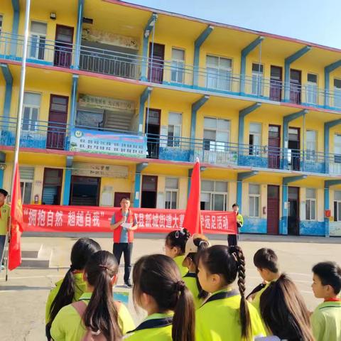 “拥抱自然 超越自我”颍川学校教育集团新城街道校区大墓罗小学举行远足活动