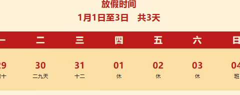 2026年元旦假期安全致家长的一封信