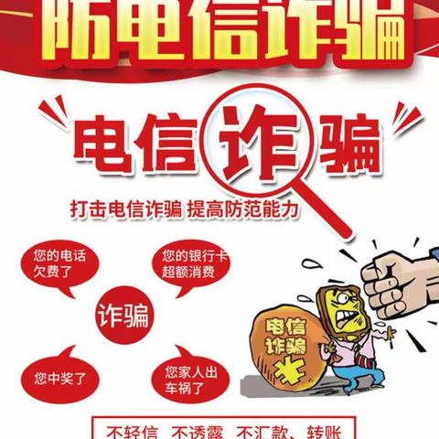 济南农商银行阳光新路支行积极开展防范电信网络诈骗宣传活动