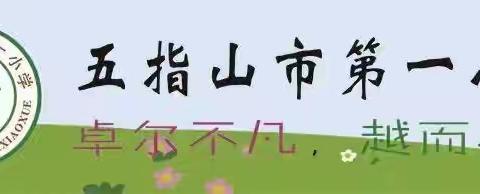五指山市第一小学2024-2025学年度第一学期四年级组教师教育教学述评工作