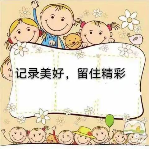 凿石幼儿园中三班4月份美篇