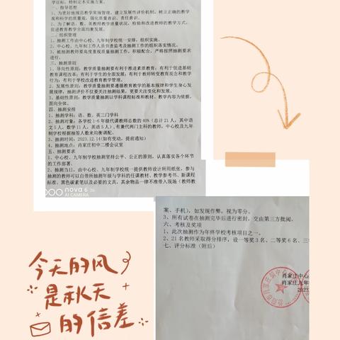 肖家庄中心校及九年制小学部教师教学设计与作业设计比赛