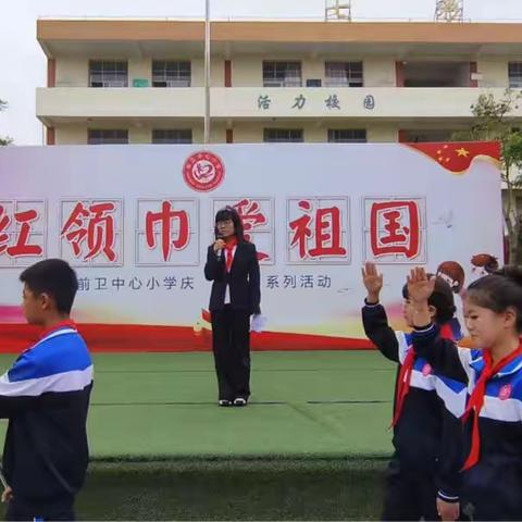 花开新时代 逐梦向未来 ——前卫中心小学“红领巾爱祖国”庆六一系列活动