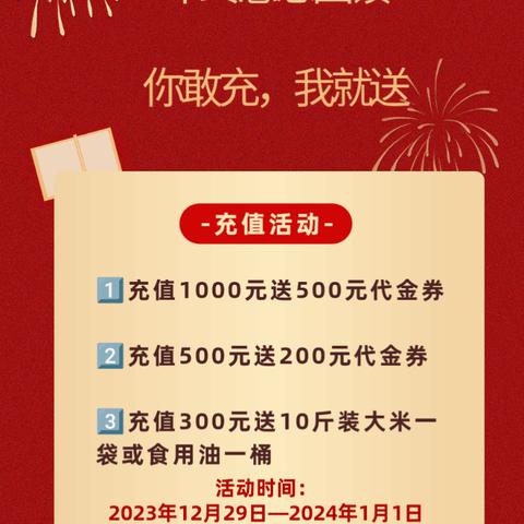 🎊白杨镇壹家乐超市年末钜惠，感恩回馈来袭啦🎊