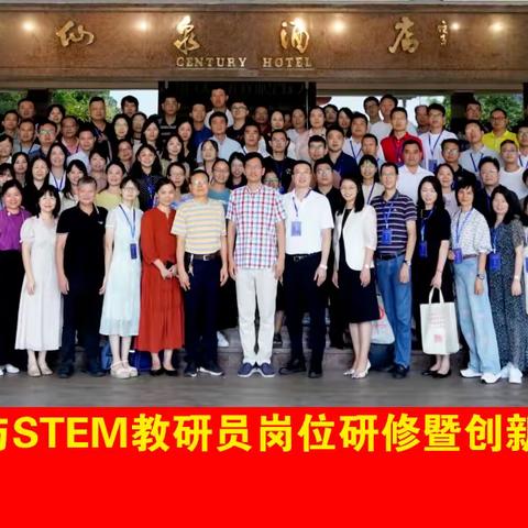 【汇总】2023年广东省科创与STEM教研员岗位研修暨创新成果交流展示活动