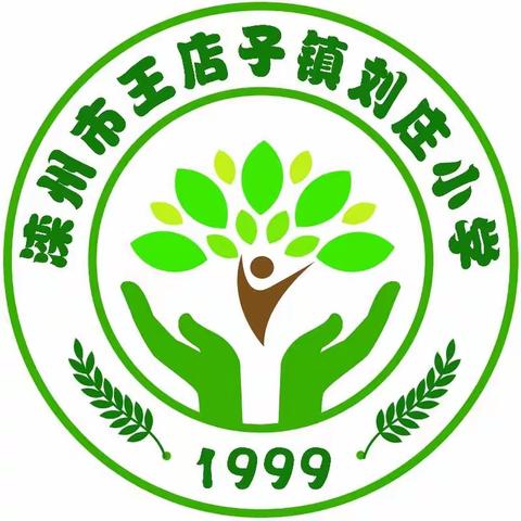 雪后安全致家长一封信       ---滦州市王店子镇刘庄小学!