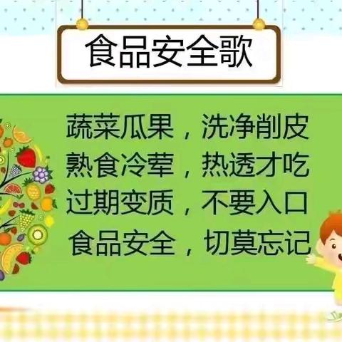 广丰区永丰中学学生寒假生活指导系列（三）——食品卫生安全温馨提示