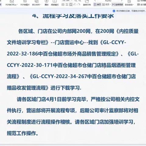 黄石店组织学习三个《内控质量文件》-场外商品管理规定、精品烟酒管理流程、门店赠品收发流程