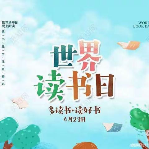 书香校园 典耀中华｜临漳县第四小学“世界读书日”活动纪实