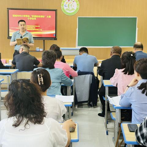 塔城市举办中小学劳动“学课标说课标”大赛