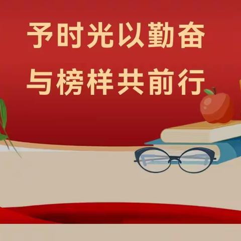 【“三抓三促”行动进行时】予时光以勤奋 与榜样共前行——岷县岷阳镇第二中心小学2023年秋季期中表彰大会