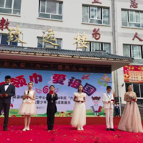 【“三抓三促”行动进行时】—岷县岷阳镇第二中心小学举行“红领巾 爱祖国”2024年庆“六一”系列活动（一）---少年宫活动成果展演