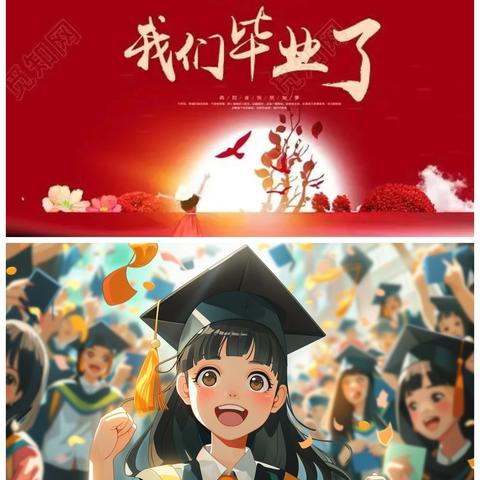 【“三抓三促”行动进行时】“少年‘毕’有为  逐梦向未来”—岷县岷阳镇第二中心小学举行2024届六年级毕业典礼