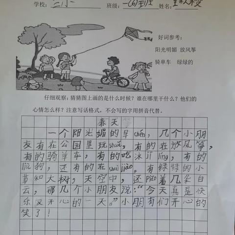 基于小学语文低段看图写话的教学策略研究（学生作品展示）