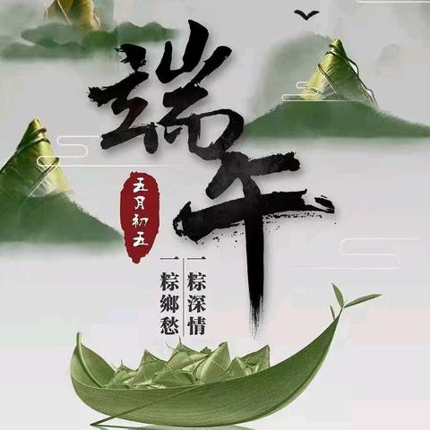 最美毕业季   浓浓端午情 ——正定县第八中端午节送祝福活动