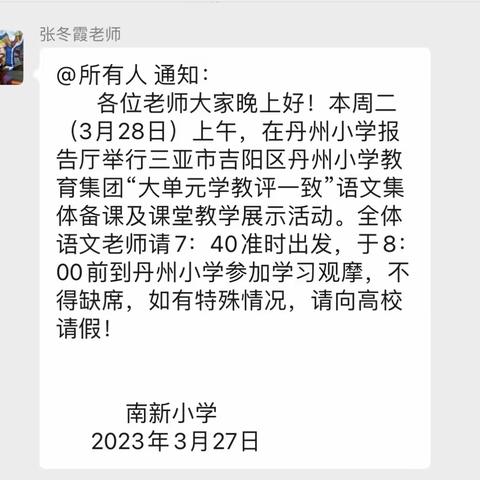 教研之路，永不停驻——南新小学教育集团语文教研活动简报