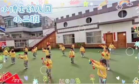 【践行二十大】—小博士幼儿园 2023年春季队列队形器械操比赛