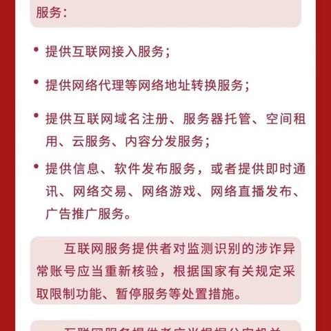 【东营银行安丘支行】反诈识诈 安全支付 | 一图读懂《中华人民共和国反电信网络诈骗法》