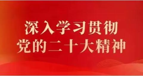 【“三抓三促”阿角沟保护站在行动】