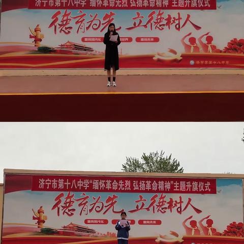 缅怀革命先烈，弘扬革命精神——济宁市第十八中学开展清明节主题教育活动。