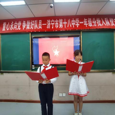 红领巾飘起来——济宁第十八中学一年级新队员入队仪式