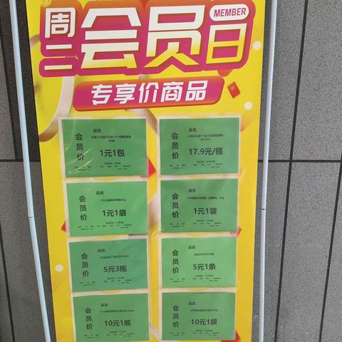 荆门新天城店10月10日周二会员日陈列