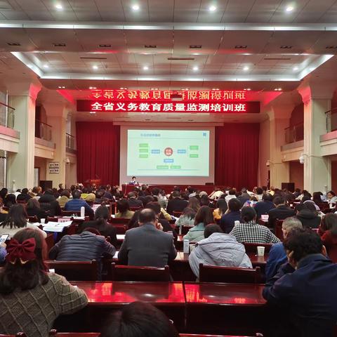 专家领航质量监测，研修赋能教育发展——记全省义务教育质量监测培训班活动