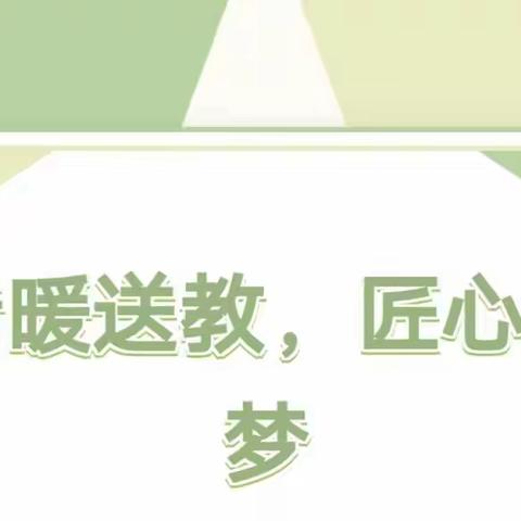 质量提升处，静待花开时——记井冈山市初中英语陈剑红名师工作室赴古城中学送课活动