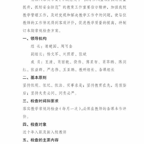 落实“双减”重实效     常规检查促提升——井冈山中学开展教案常规检查工作