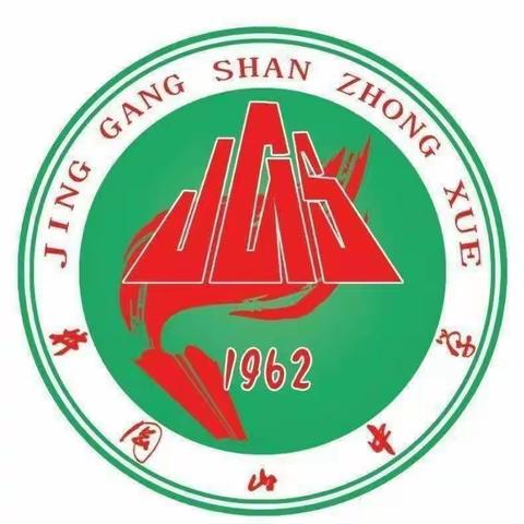 井冈山中学招聘