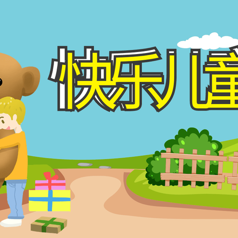 情暖“六一” ，让爱延伸——米围孜小学