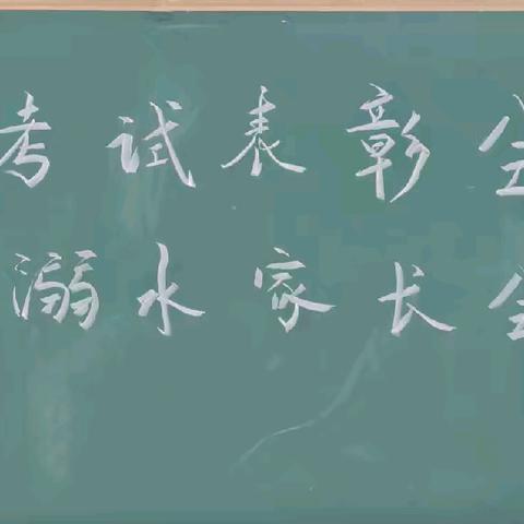 家校同心护成长，共筑安全新防线--米围孜小学期中考试表彰会暨防溺水家长会