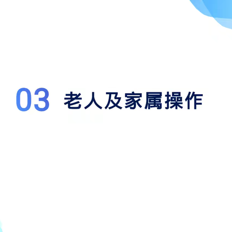 【三零创建】80岁以上老人申请高龄补贴须知