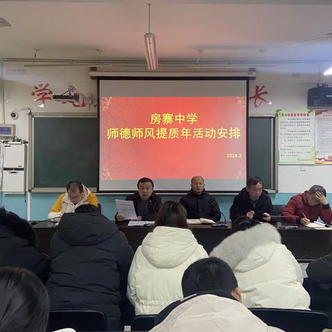 【馆陶县房寨中学】师德师风教育专题培训会