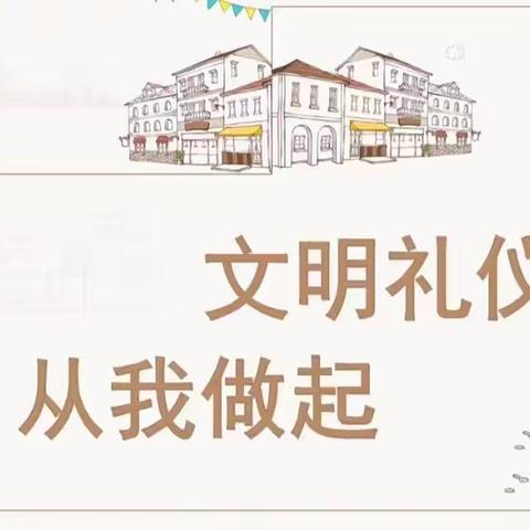 与礼相约  清廉相伴——2023年新晃县幼儿园（集团）礼仪节暨三进校园活动