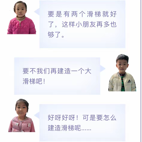 【龙泉幼教·项目化活动】滑梯变形记——龙泉街道中心幼儿园中三班游戏故事