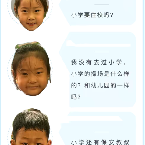 【龙泉幼教·项目化活动】小学里的那些事——龙泉街道中心幼儿园大三班幼小衔接课程故事